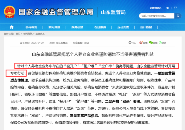 天创优配 个人养老金账户“开户热”背后：这地金融监管出手整治，剑指“被开户”等诸多问题