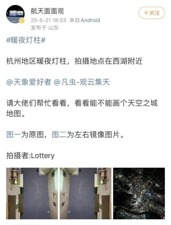 启恒配资 西湖附近夜空出现神秘光点？网友对比杭州地图发现……